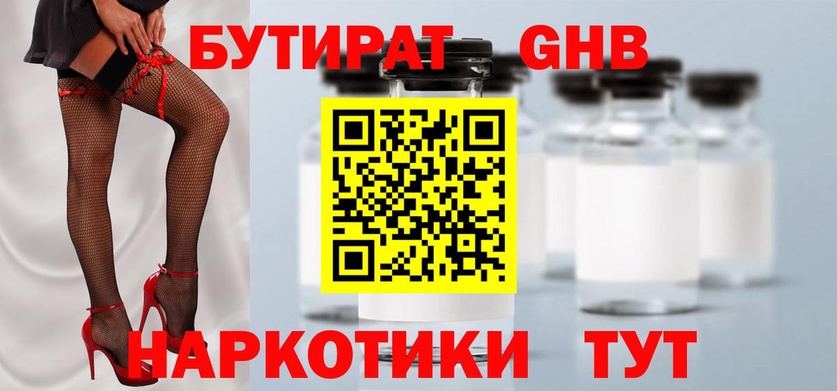 БУТИРАТ  Бутират BDO  Вход с VPN  Дюртюли 