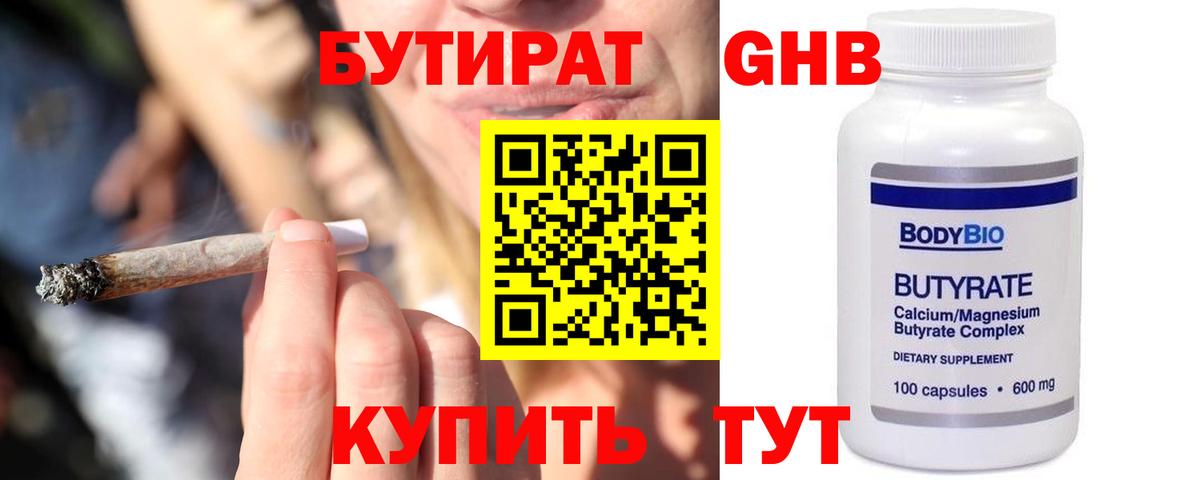 БУТИРАТ бутандиол Дюртюли