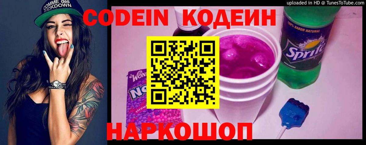 Codein напиток Lean (лин)  Кодеин Purple Drank  Дюртюли  Вход с VPN 