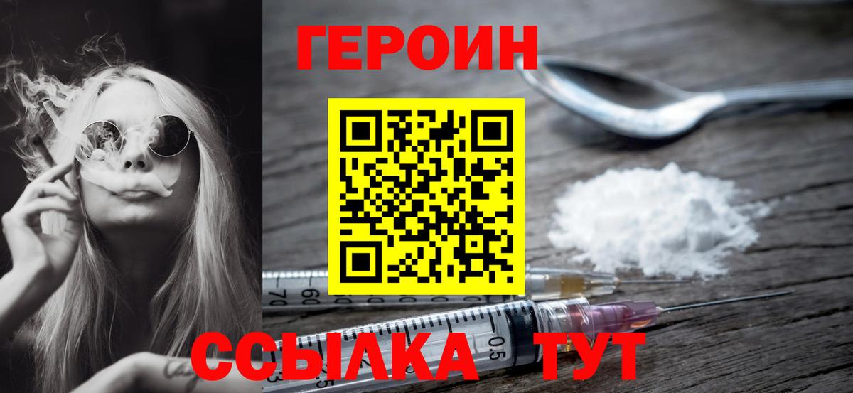 ГЕРОИН белый Дюртюли