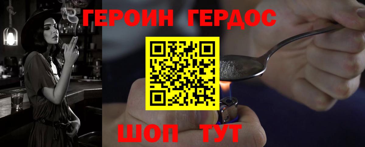 ГЕРОИН герыч Дюртюли