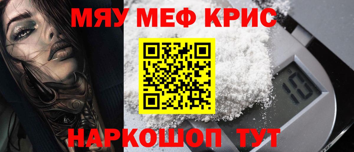 МЯУ-МЯУ мяу мяу  Мефедрон mephedrone  Вход с VPN  Мефедрон  Дюртюли 